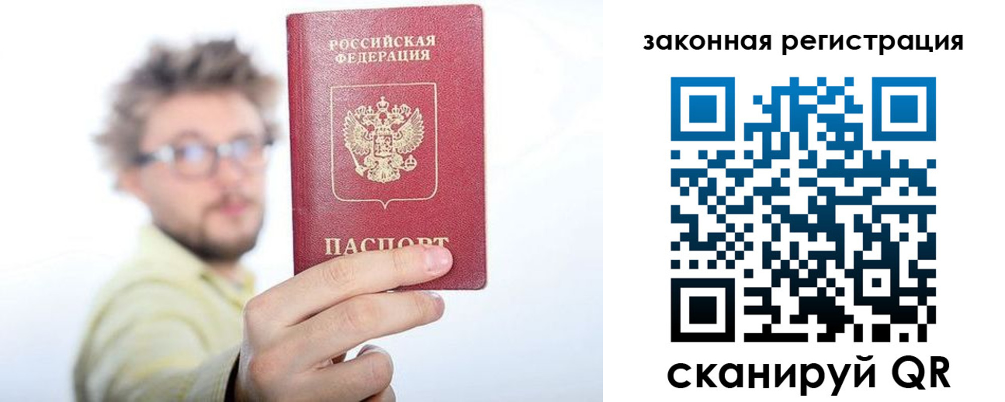 прописка для работы в Харабали